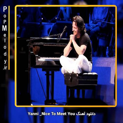 دانلود آهنگ Yanni Nice To Meet You